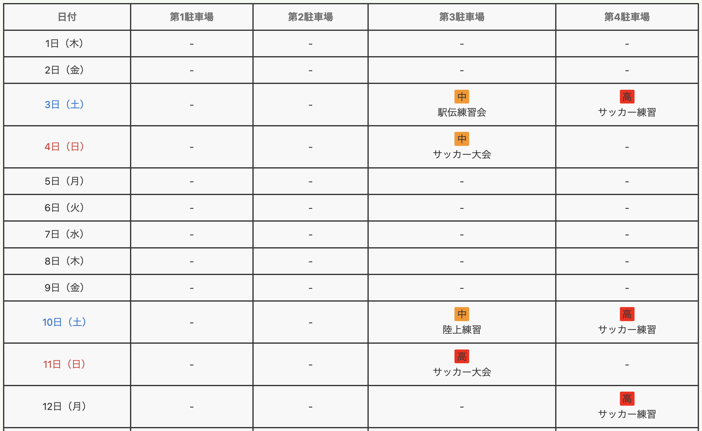 【pickup】 2024年9月 駐車場の混雑予想