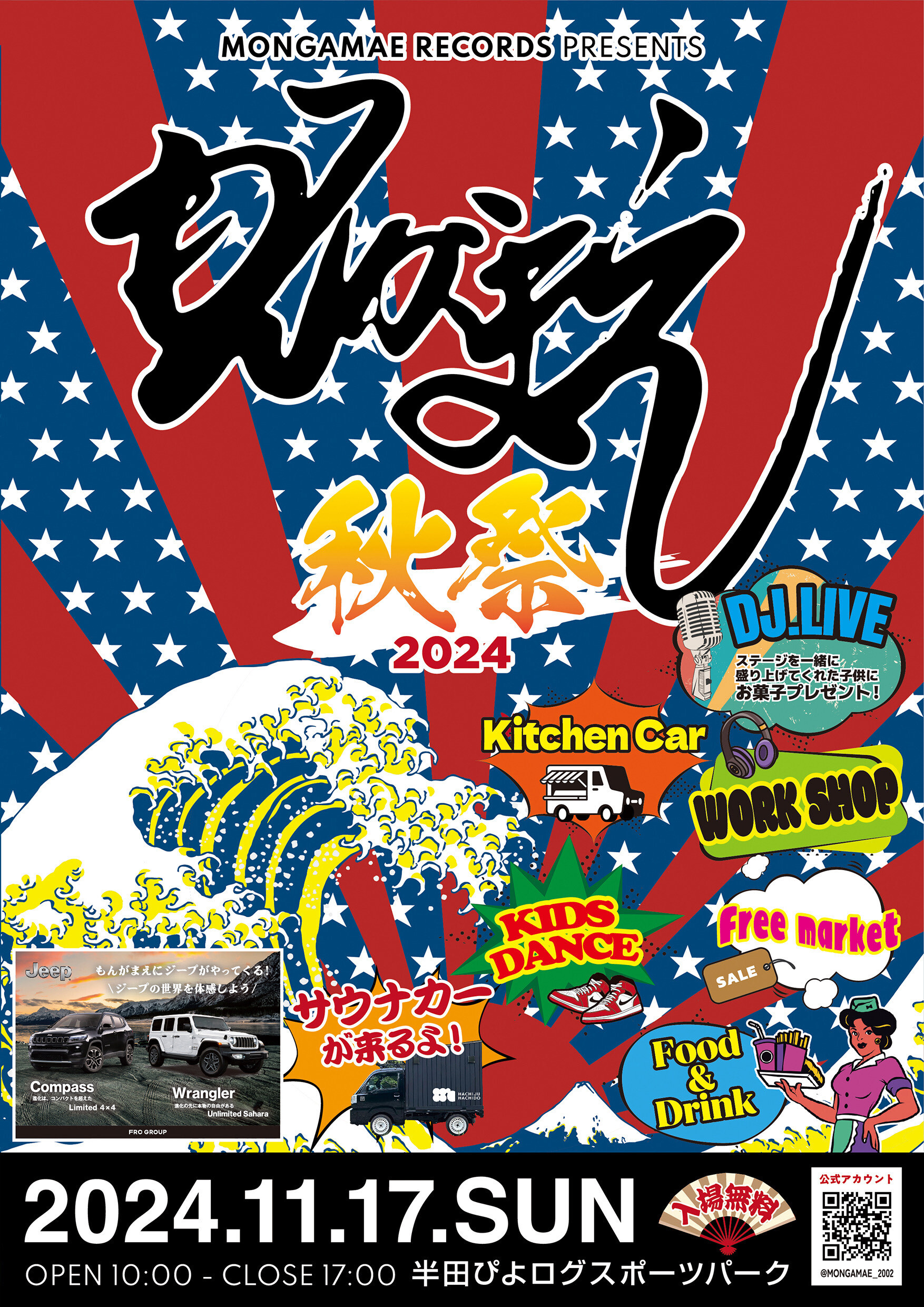 もんがまえ 秋祭２０２４