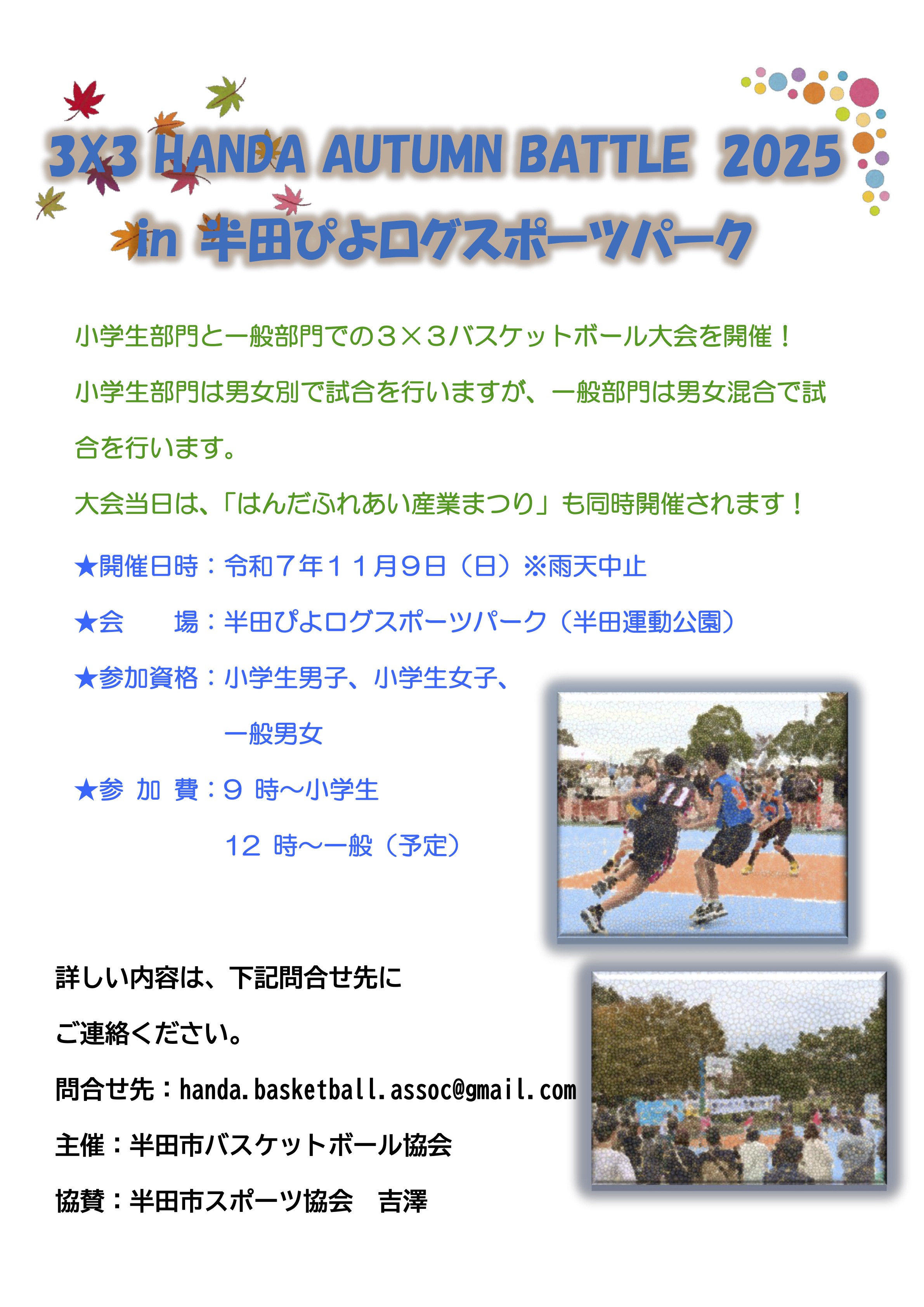 3X3 HANDA AUTUMN BATTLE 2025