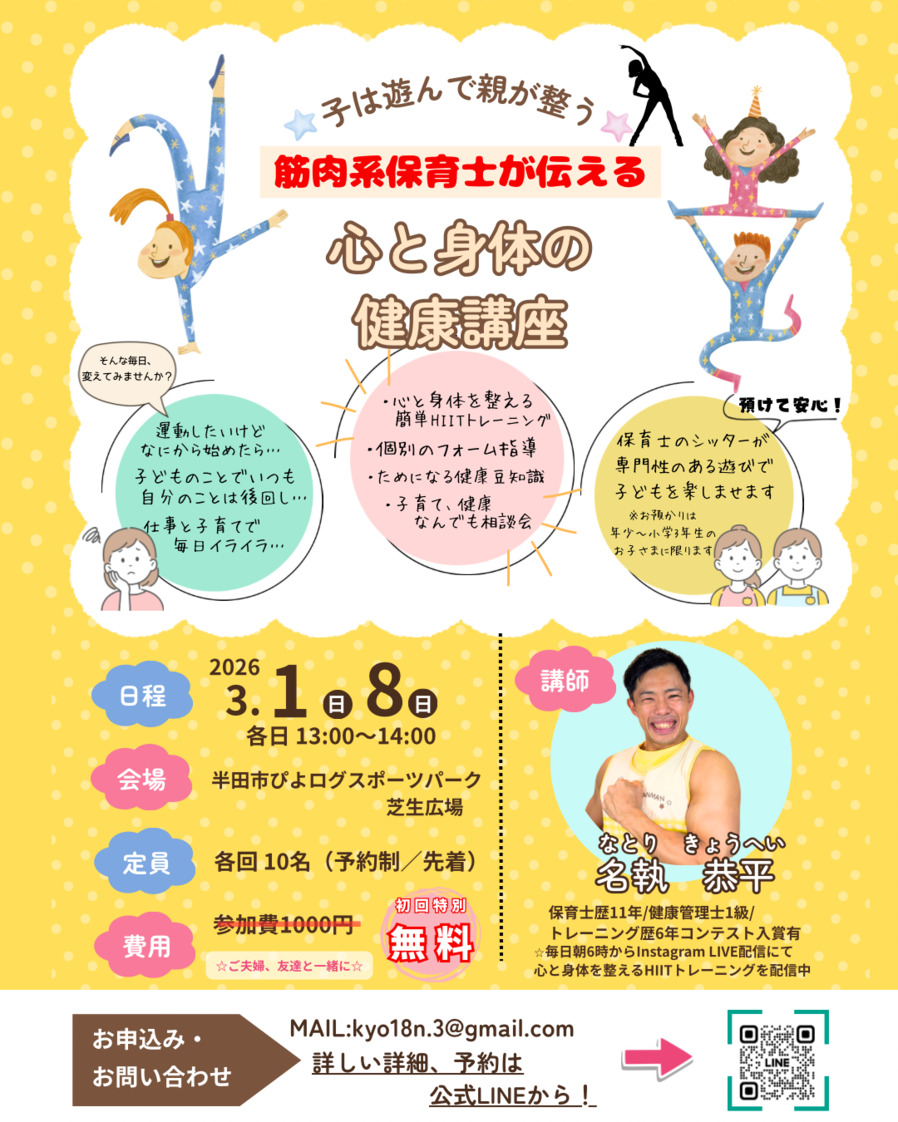 心と身体の健康講座