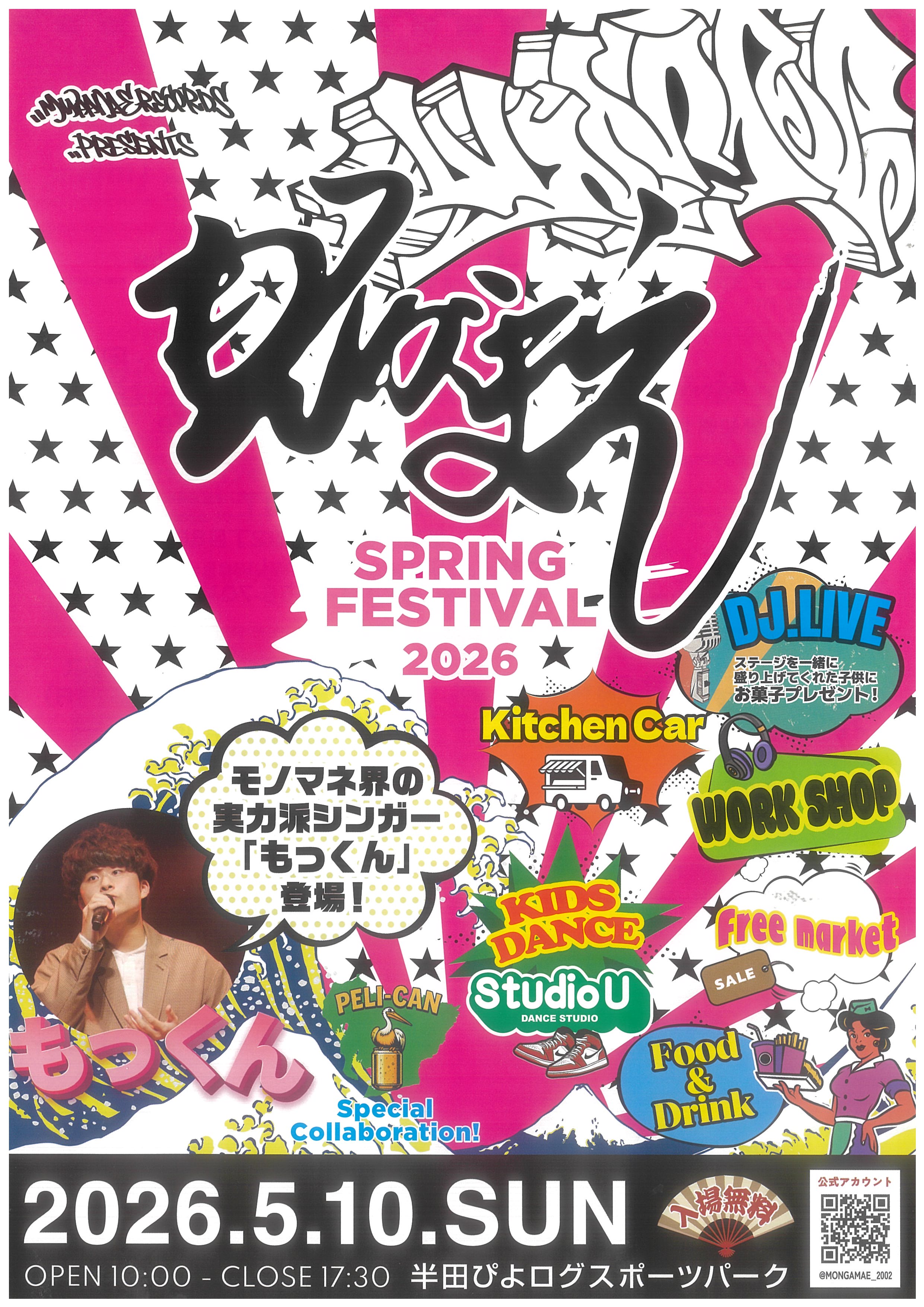 もんがまえ ２０２６ 春祭