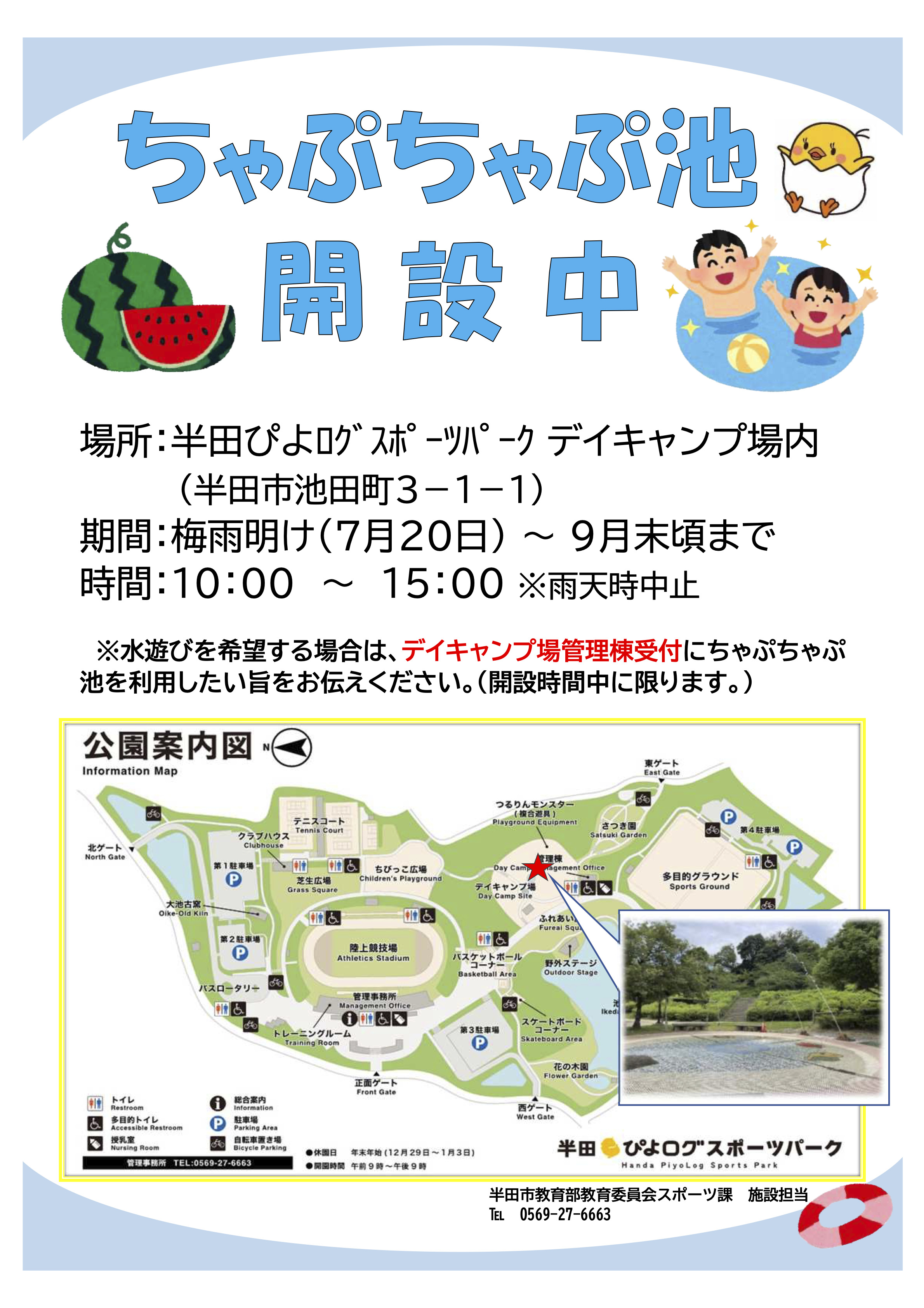今年もちゃぷちゃぷ池がオープンしました!